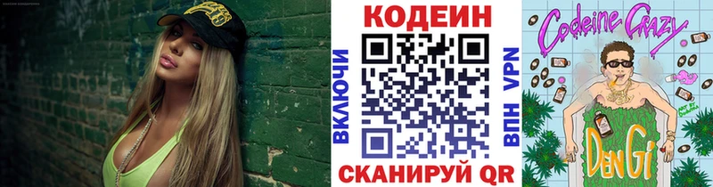 Кодеин Purple Drank  где найти наркотики  Кадников 